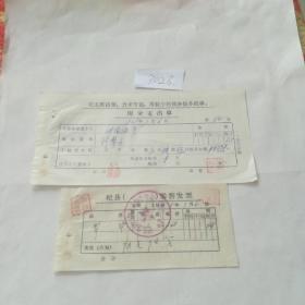 杞县五里河程寨村历史文献，1969年张振海手修犁子发票支出单二张合售