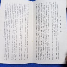 大雁塔导游册