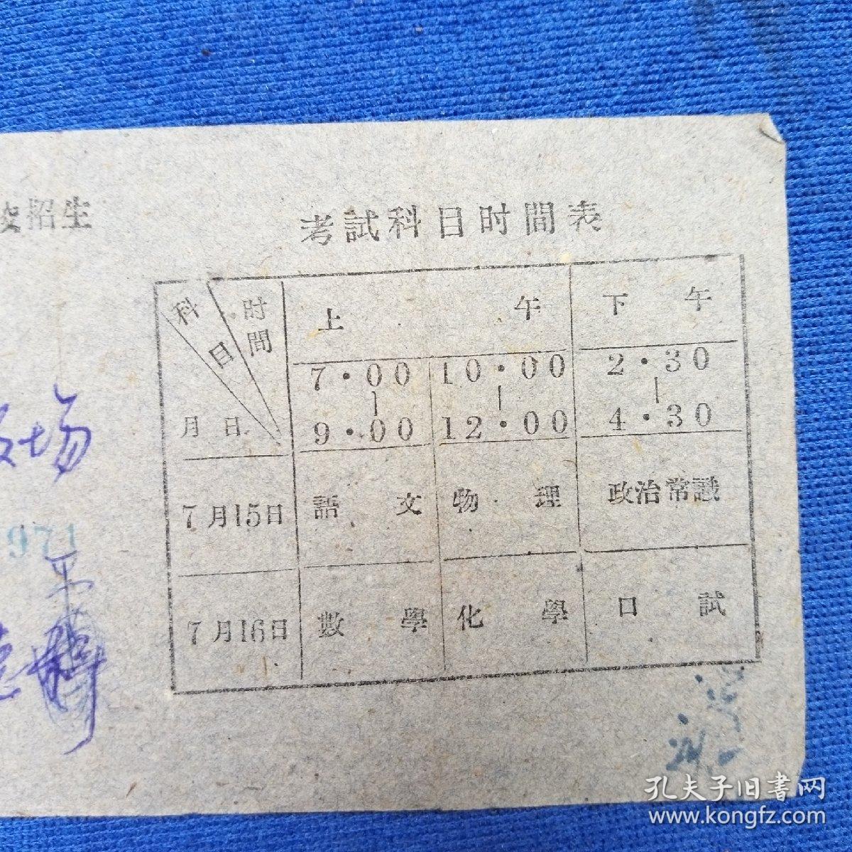 宝鸡市1961年准考证