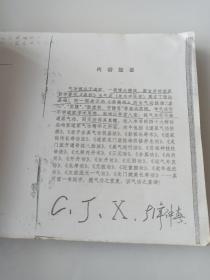 中华道家功，复印本。