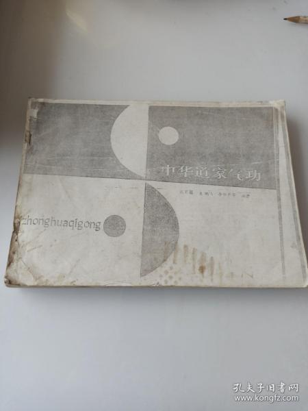 中华道家功，复印本。