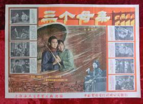 2开电影海报：三个母亲（1959年上映）