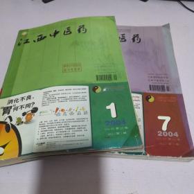 江西中医药 2004年第1--12期全