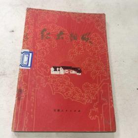 红太阳颂