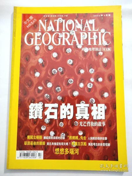 国家地理杂志(中文版)2002年3月