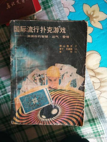 国际流行扑克游戏