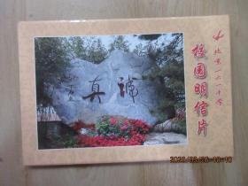 北京一六一中学  校园明信片  全10张