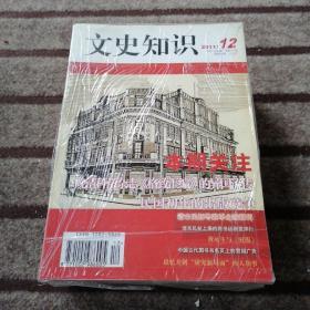 文史知识     2011年1-12期