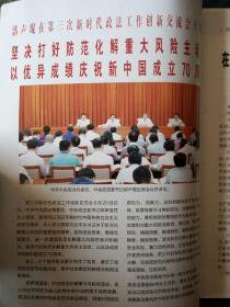 民易好运：庆祝中华人民共和国成立70周年大会特刊全国人民代表大会成立60周年大会中央政协工作会议暨庆祝中国人民政治协商会议成立70周年大会政法故事政法委书记工作台社会治理队伍建设长安经验~长安（2019年第10期）