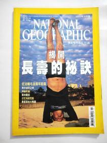 国家地理杂志中文版(2005年11月)