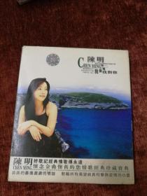 CD，陈明《我要找到你》