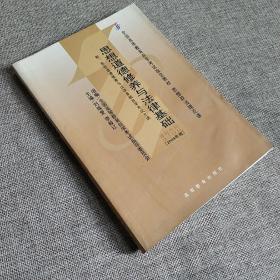 思想道德修养与法律基础 2008年版：全国高等教育自学考试指定教材