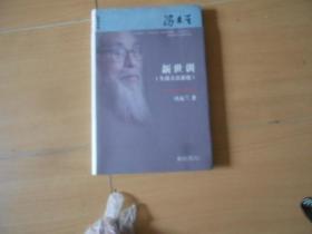 新世训 精装------—2架1