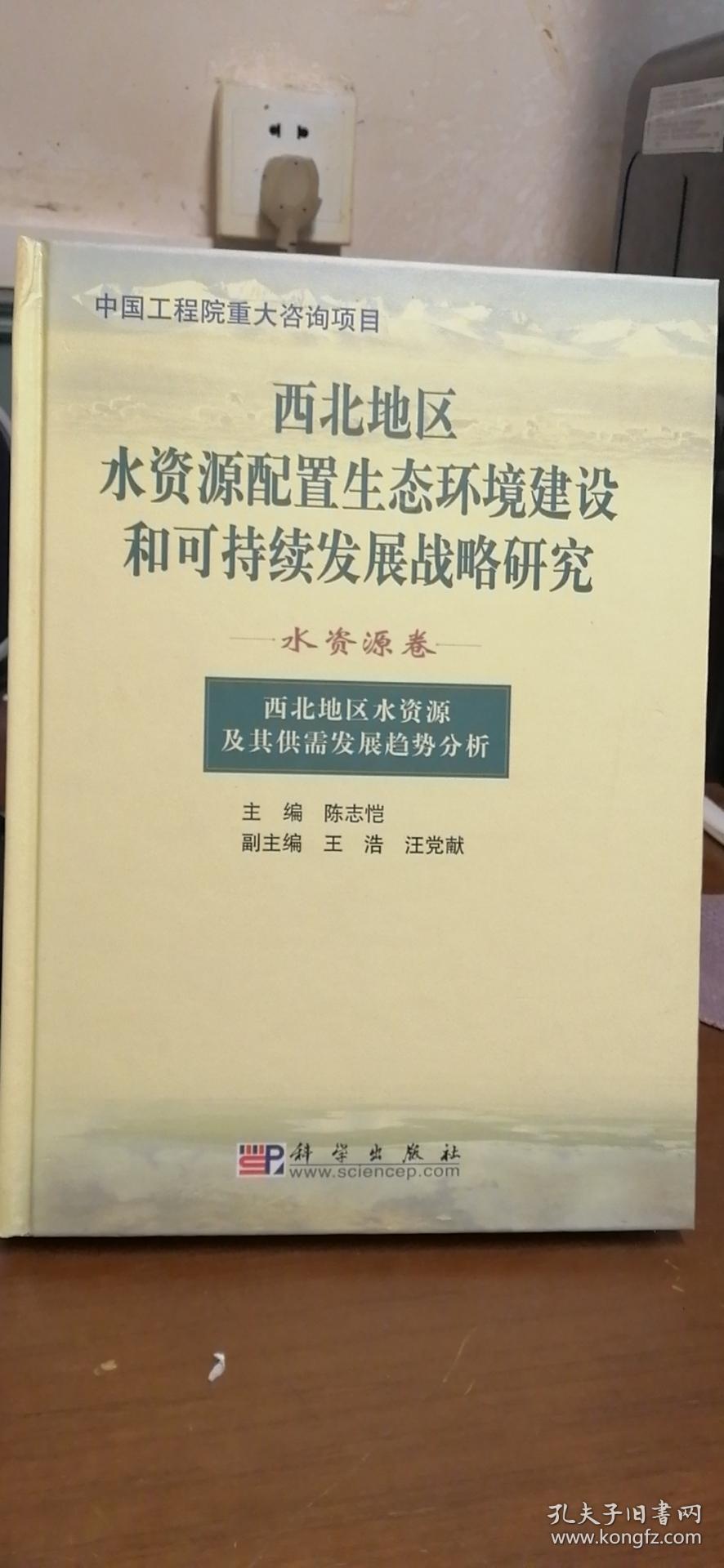 西北地区水资源及其供需发展趋势分析