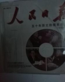 人民日报光盘版 五十年图文数据系列光盘 合订本一碟，1969-1971年有文化时候大革命内容，民国时创刊，盒子外纸封有毛像，1948年属于中央的机关报，原版可收藏版，如需要1969…1971年文本数据和PDF可另外刻录，保真