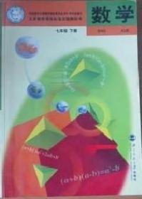 初中数学教科书七年级下册 北京师范大学出版社