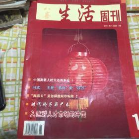 八喜生活周刊创刊号