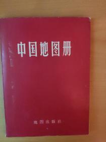 中国地图册（平装本）