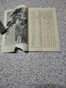 长白山诗词1986年第一期