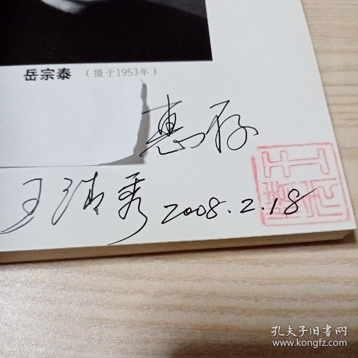 永不落幕的人生（作者签赠本）