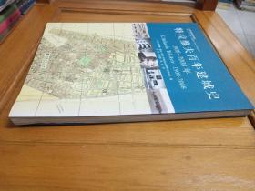 特拉维夫百年建城史：1908—2008年