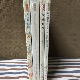 芦★笛诗丛 全四册 太阳释放出我灵魂里所有的怪兽 独自流浪在沉默的边缘 大地蓝得像一只橙子  玫瑰世界