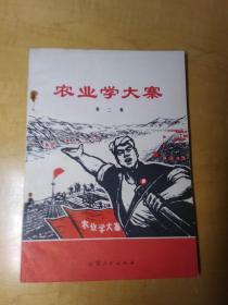 农业学大寨【第二集】