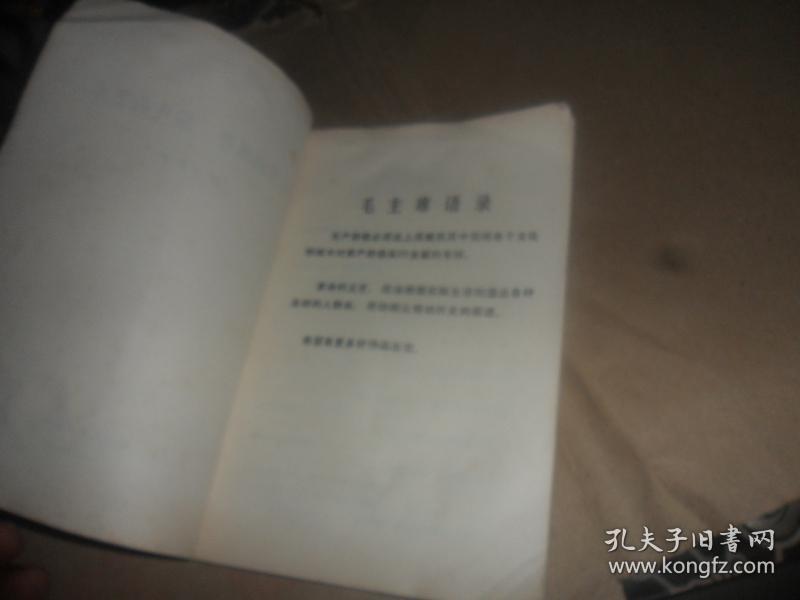 时代的画卷 战斗的艺术（后附有图谱） ［1975年1版1印］