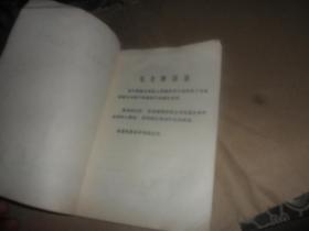 时代的画卷 战斗的艺术（后附有图谱） ［1975年1版1印］