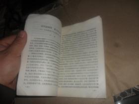 时代的画卷 战斗的艺术（后附有图谱） ［1975年1版1印］