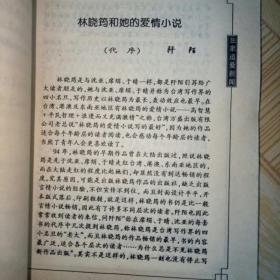 《独家追爱新闻》台湾林晓筠 言情小说