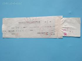 1976年小学联合办学经费收据（带银行现金支票存根）