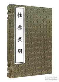 性原广嗣(中医古籍孤本大全 16开线装 全一函二册)