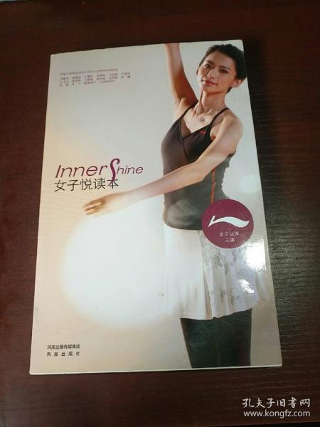 Inner?shine女子悦读本