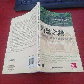 培恩之路【正版现货 内页干净