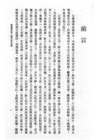 【提供资料信息服务】扫荡报抗战二周年纪念特辑   1939年出版