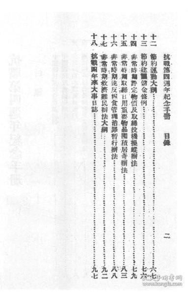 【提供资料信息服务】抗战第四周年纪念手册   1941年出版