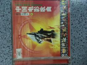 CD 中国电影歌曲-纪念金唱片2 光盘1碟