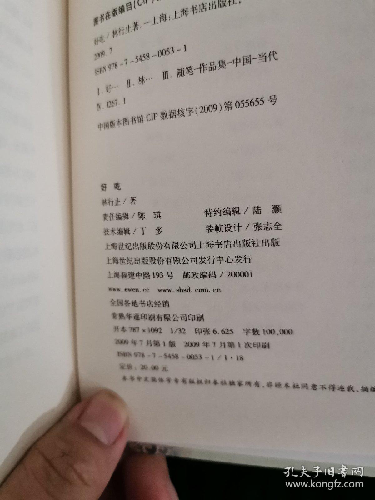 好吃