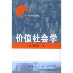 价值社会学