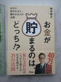 お金が贮まるのは、どっち!?
日文原版书