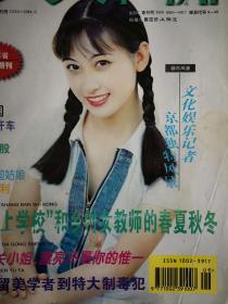 彩铜版美女明星插页（单张）王雅琦，
