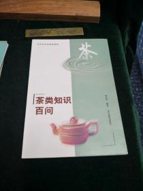 茶之初四种 茶艺师培训辅助教材