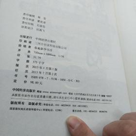 融资有道：中国中小企业融资财务运作与经典案例解析（精华版3）