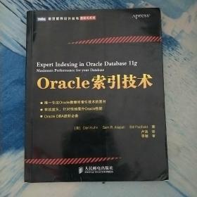 Oracle索引技术