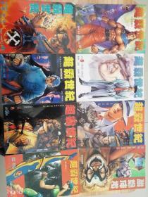 彩版漫画-超霸世纪:第5、8、9、10、12、13、14、16、18、19、20回，共11本合售