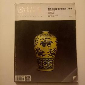 艺术品鉴2014-8