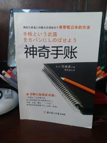 神奇手账：四色手账笔记术,从此改变你的人生