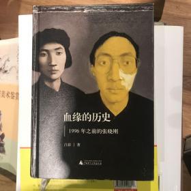 血缘的历史：1996年之前的张晓刚