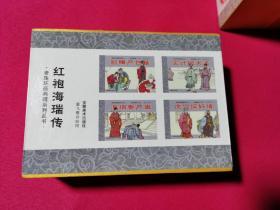 老连环画典藏系列丛书--《红袍海瑞传》（全套8册）